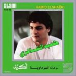 032 – Hamid El Shari – Dary Domo’ak I حميد الشاعري – داري دموعك episode thumbnail